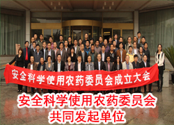 内容页农药委员会